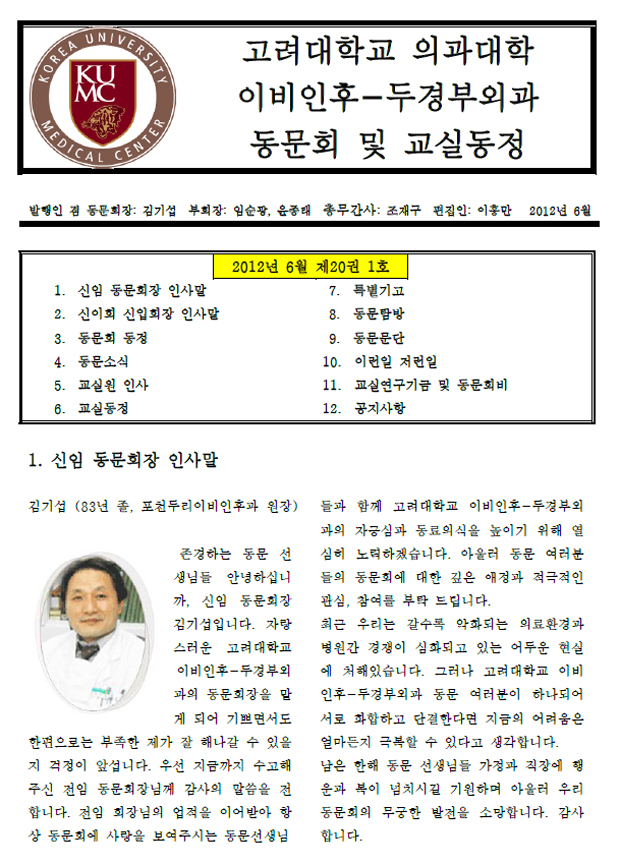 2012년 동문신문