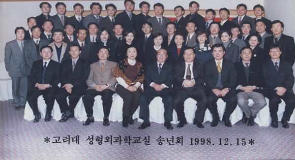 고대 성형외과학교실 송년회 사진 1998.12.15