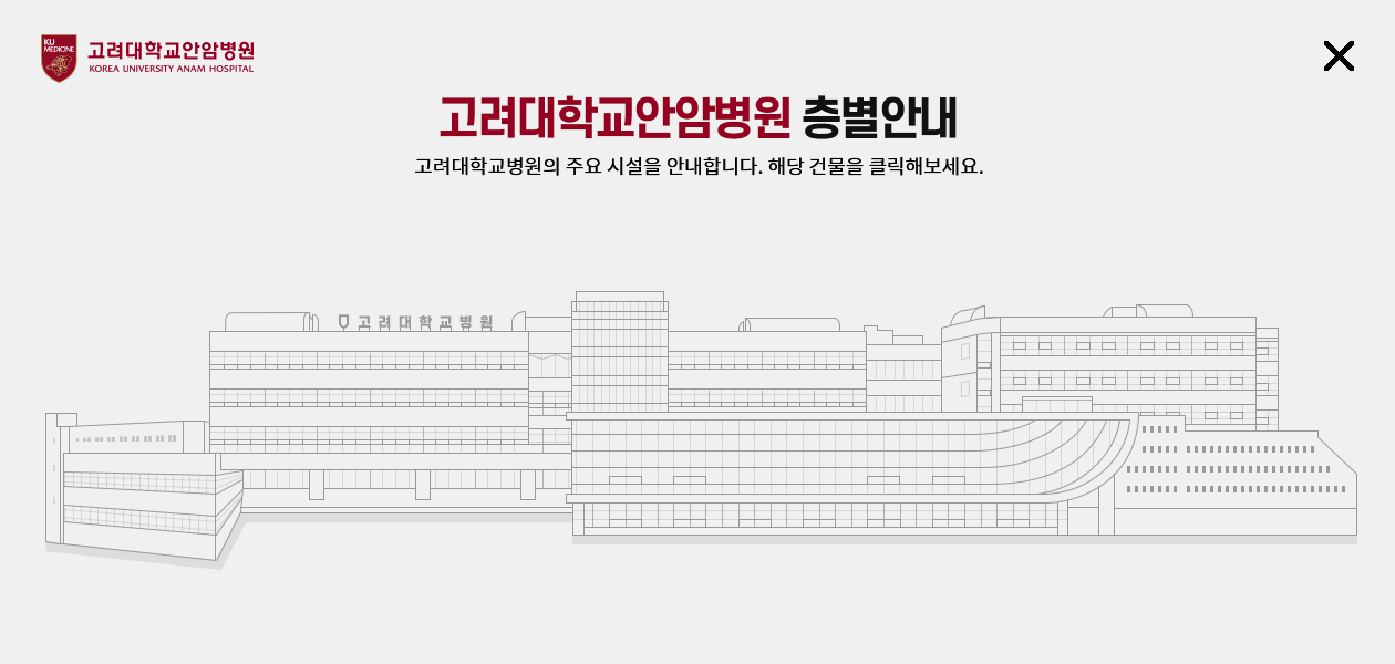 고려대학교안암병원 층별안내